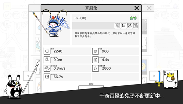 战斗吧兔子去更新版
