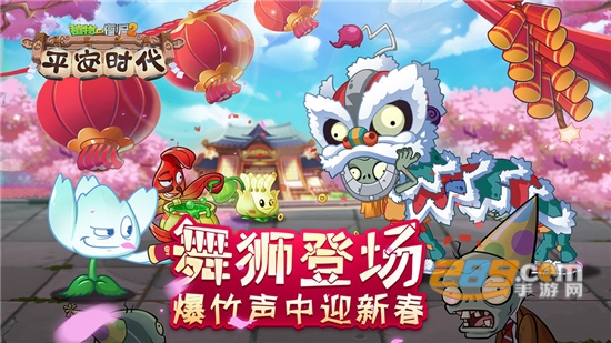 植物大战僵尸2新春寻宝特别福利版