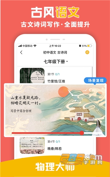 物理大师初高中版app2022最新安卓版v5.0.6最新版
