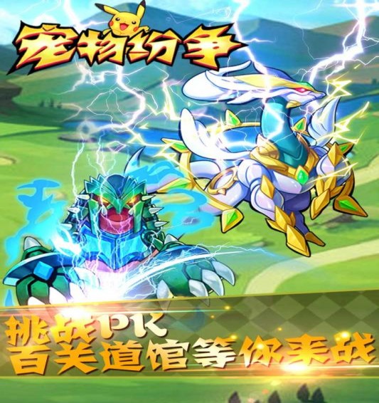 宠物纷争最新版