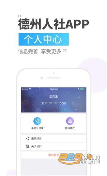 德州人社app官方下载2022最新版v3.0.4.0安卓版