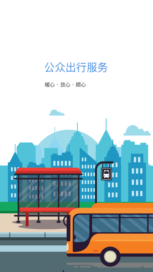 蚌埠公交最新版