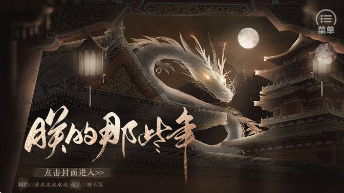 朕的那些年精简版