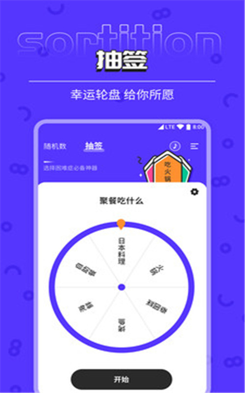 随机数抽签器安卓版