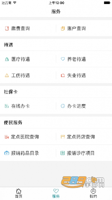 2022廊坊智慧人社手机客户端