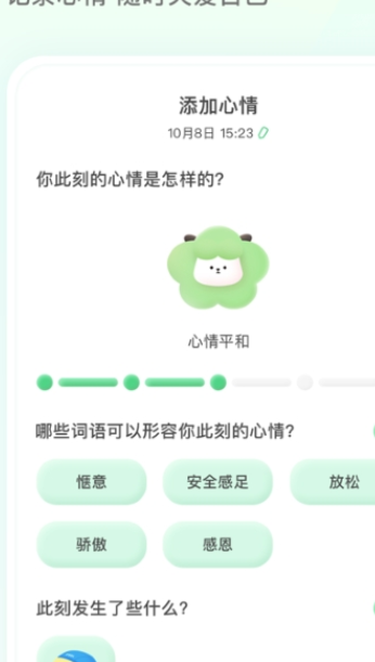 Feel+心情打卡