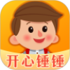 开心锤锤领福利平台安卓版v1.0最新版