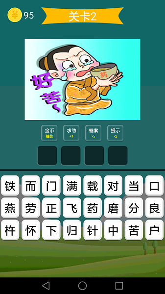 疯狂成语中文版