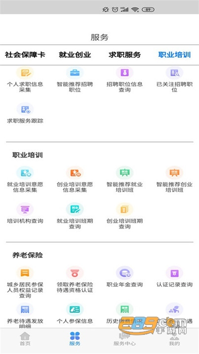 内蒙古人社12333app下载2025最新版v6.24官方安卓版