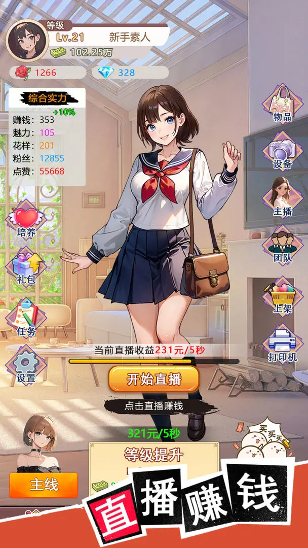 我变成了妹子3重启人生存档版