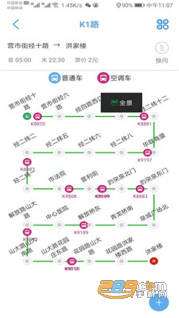 369出行济南公交2021新春版v6.2.0安卓版