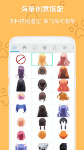 动漫头像制作大师(动漫头像制作工厂)V1.1.3 安卓正式版