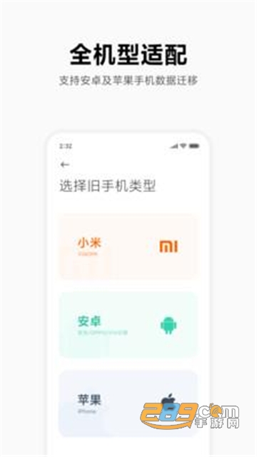 小米换机app最新版v3.2.2安卓版