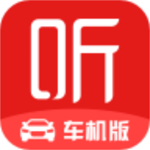 喜马拉雅FM车机版破解版v7.3.3.3最新版