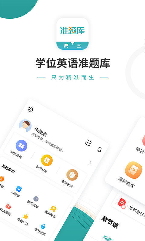 学位英语准题库2026最新版