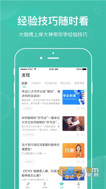 步知刷题最新版v5.3.0