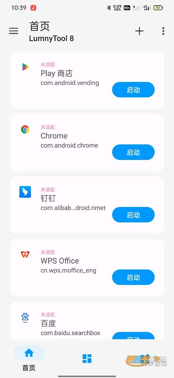 LumnyTool 8下载最新版本2023官方正版v8.022.11.12安卓版