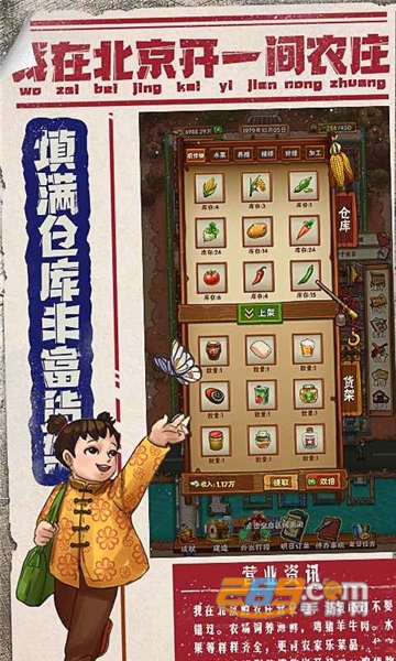 我在北京开农庄游戏最新版v1.0.1 安卓版
