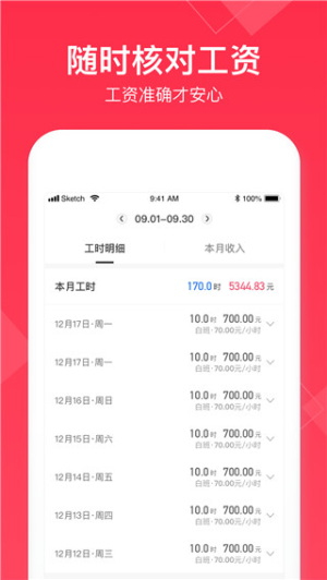 小时工记账全新版本