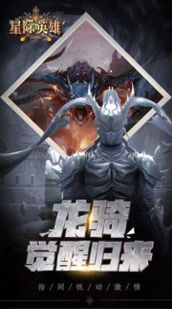 星际英雄魔幻世界免费版