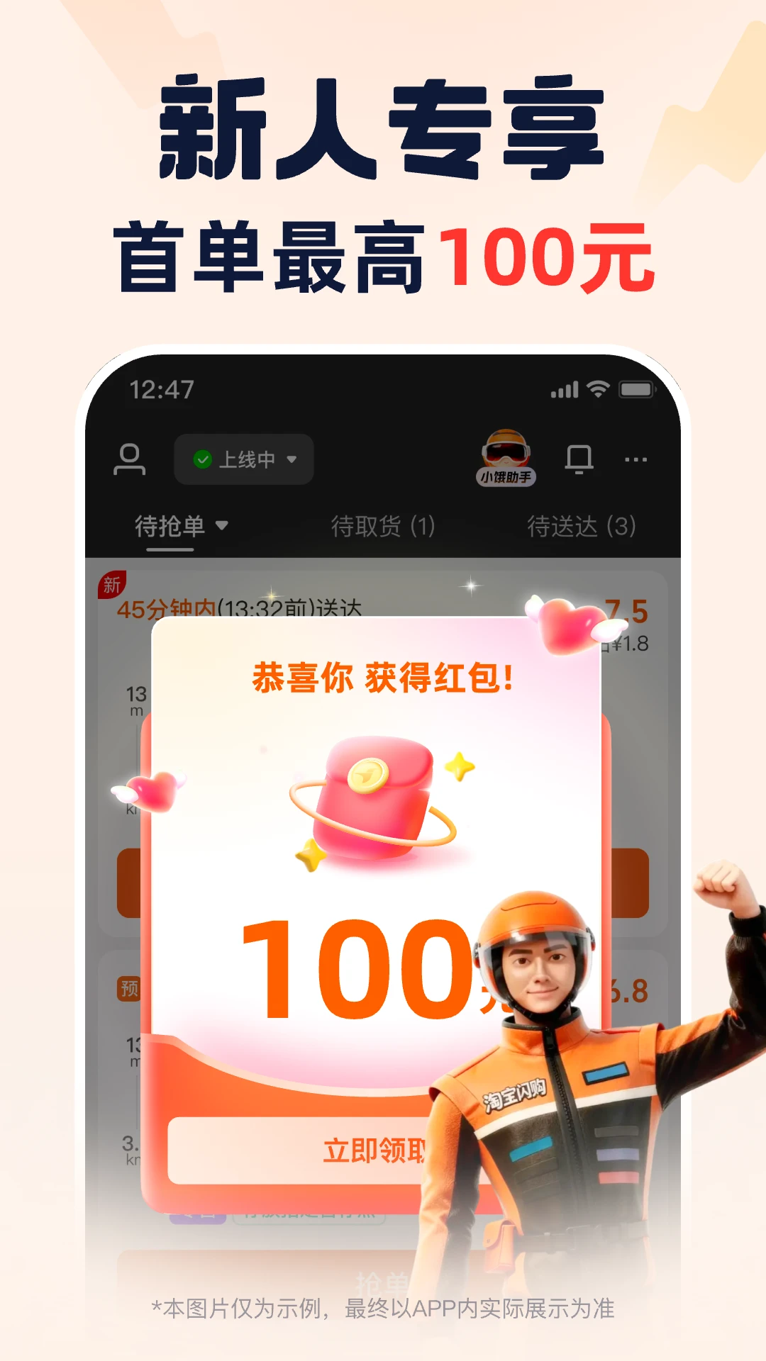 淘宝闪购骑手端官方版