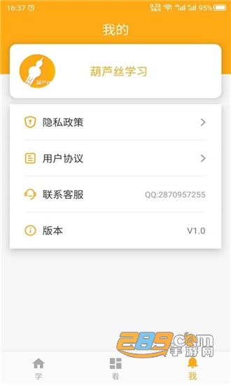 最美葫芦丝app官方版v1.0安卓版