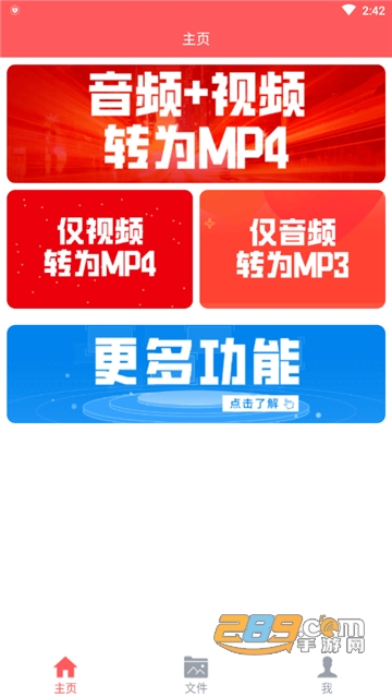 秒转M4S (m4s格式转换mp4)安卓最新版v1.6.5安卓免费版