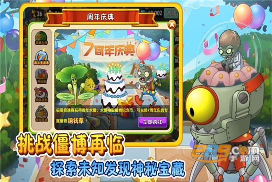 植物大战僵尸2高清版内购破解版v2.5.4