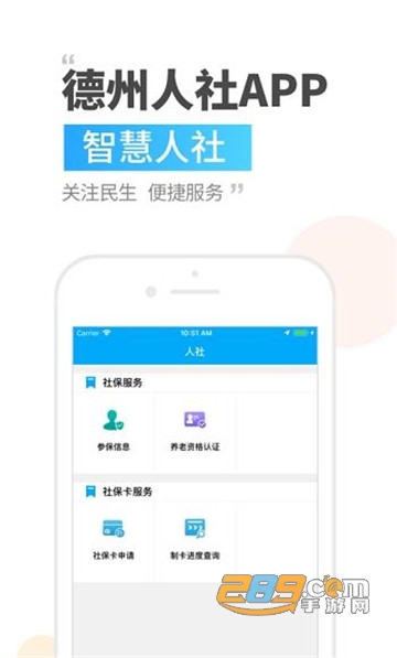 德州人社app官方下载2022最新版v3.0.4.0安卓版