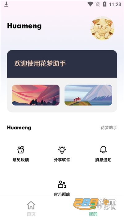 花梦助手实用工具箱v11.7最新版