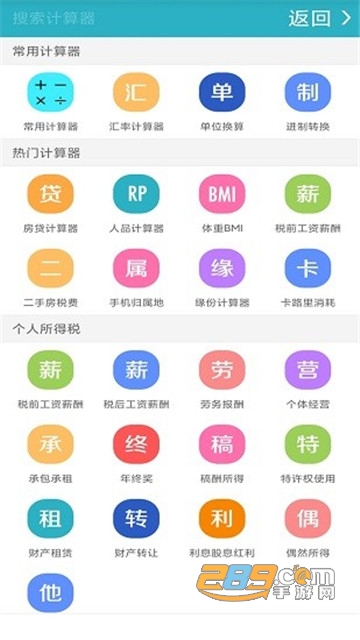 手机万能计算器软件中文版v6.4安卓版