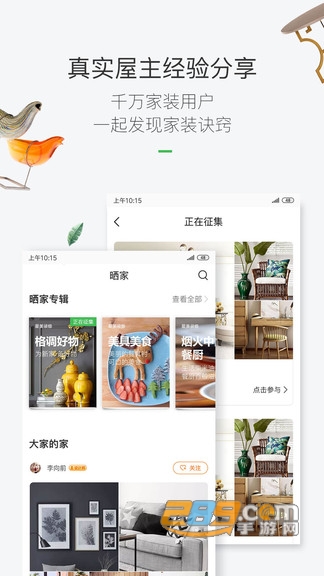 最美装修app官方版