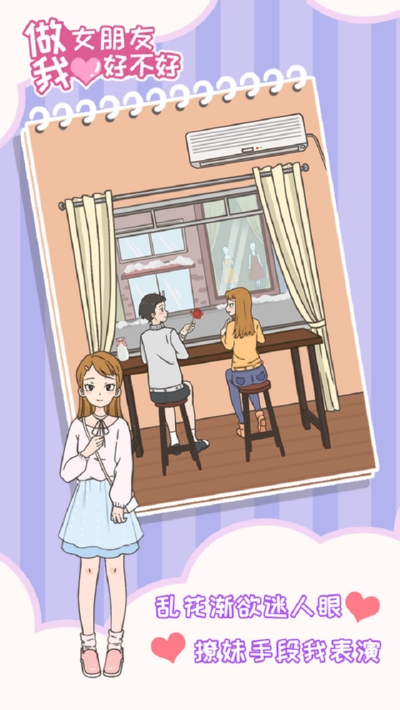 做我女朋友好不好手机版