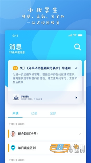 小北学生综合服务平台安卓版v6.0.0安卓版