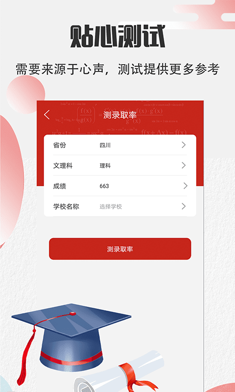 掌上志愿高考网会员免登录