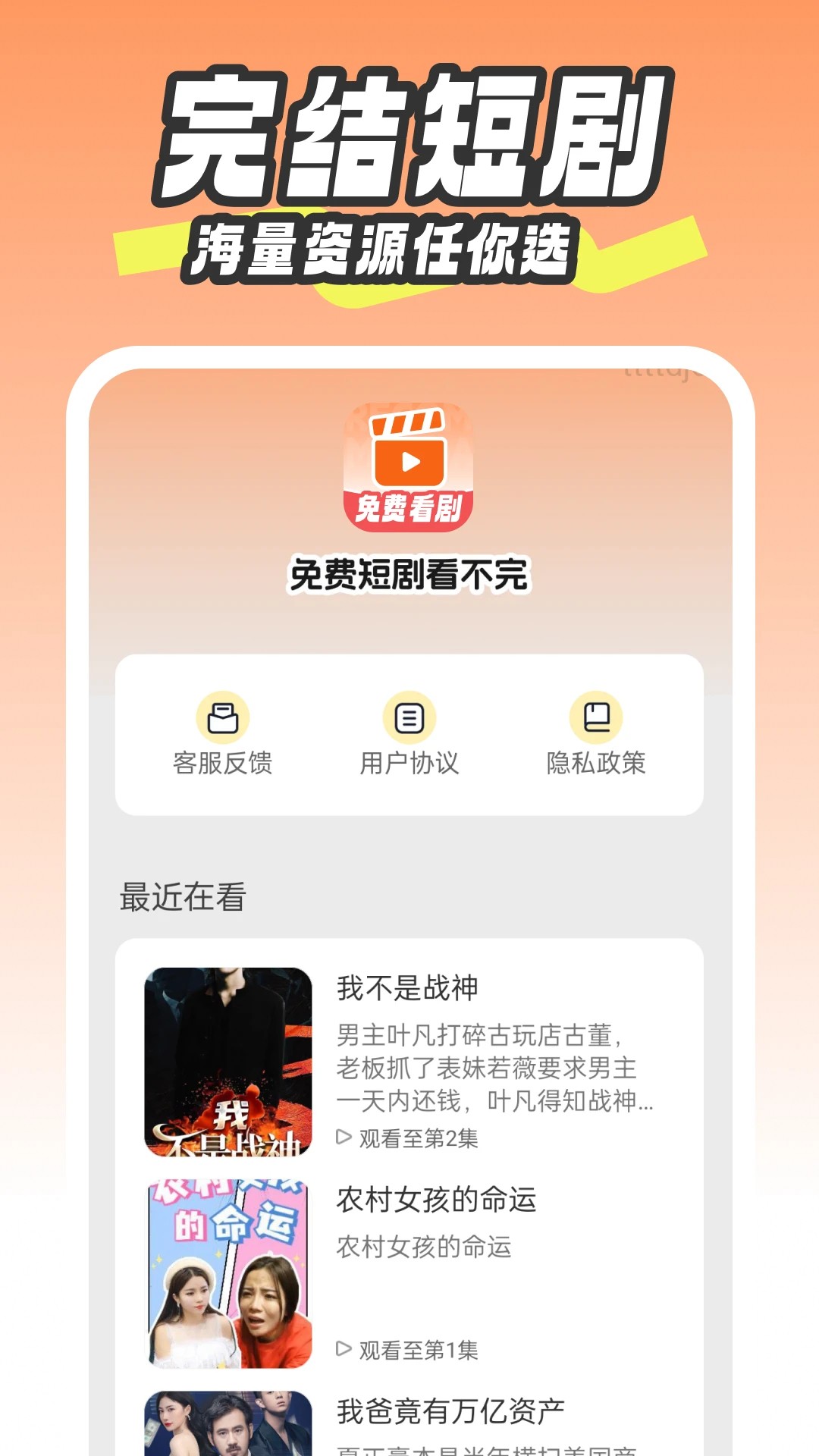 免费短剧看不完苹果版