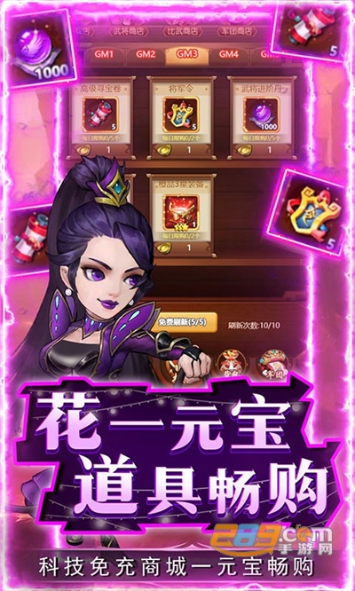 萌斗魏蜀吴下载解锁科技无限资源v1.0.0最新版