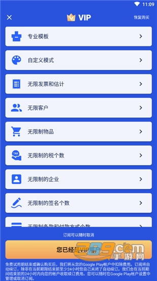 发票制作器(Invoice Maker)vip破解版v1.01.42.1119安卓版