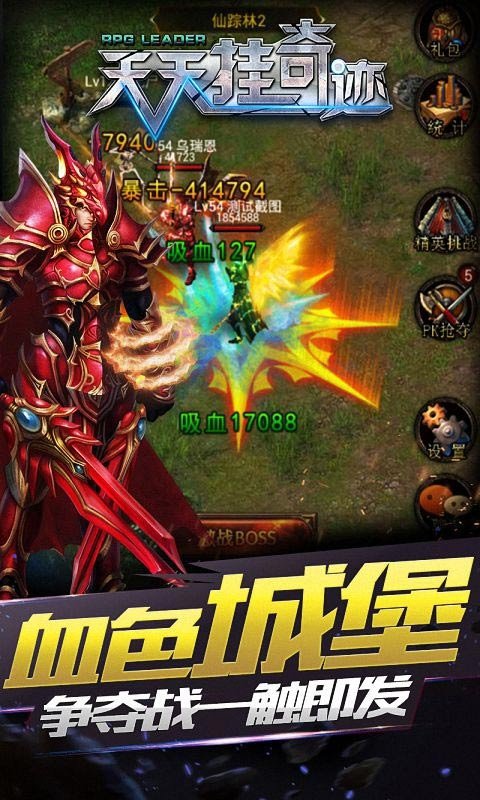 天天挂奇迹官网版