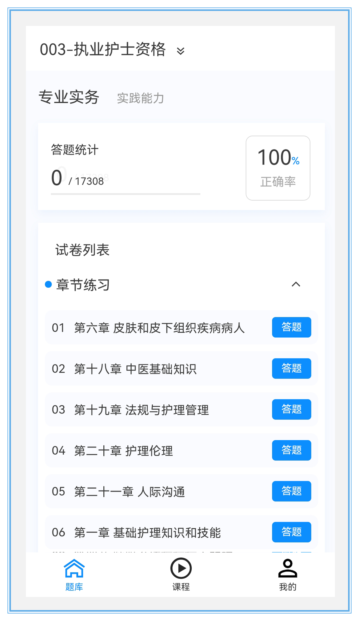 100题库