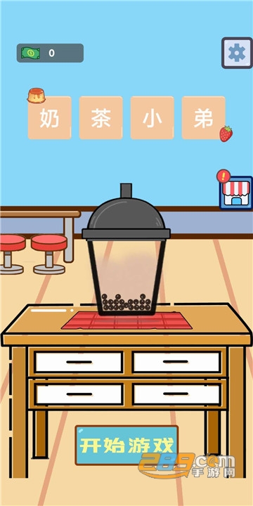 全民做奶茶官方版v1.0.1