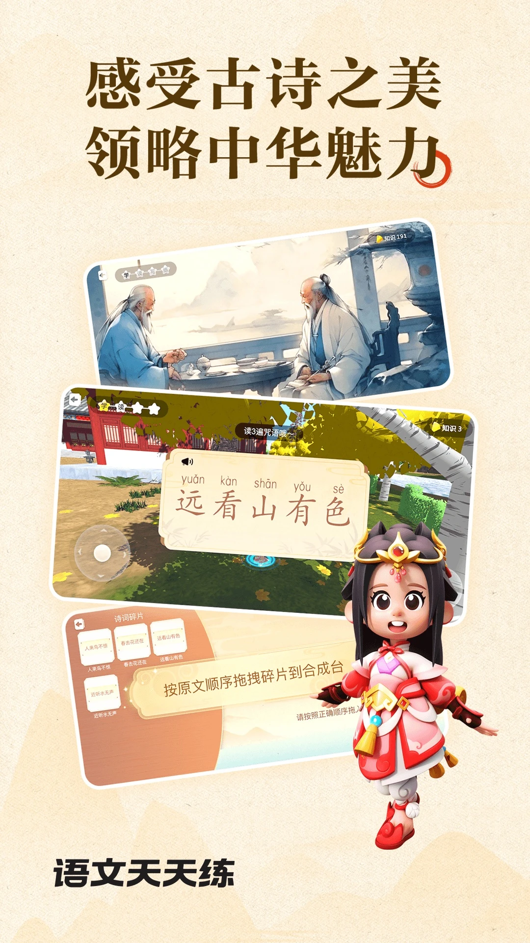 语文天天练安卓正版