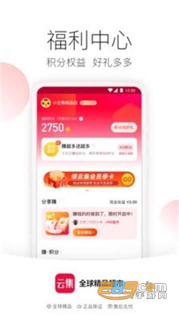 云集app官方版v3.7.9