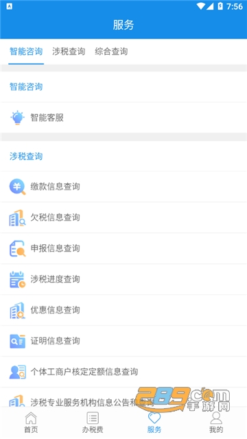 青海税务电子税务局app下载2022最新版v1.1.0安卓版
