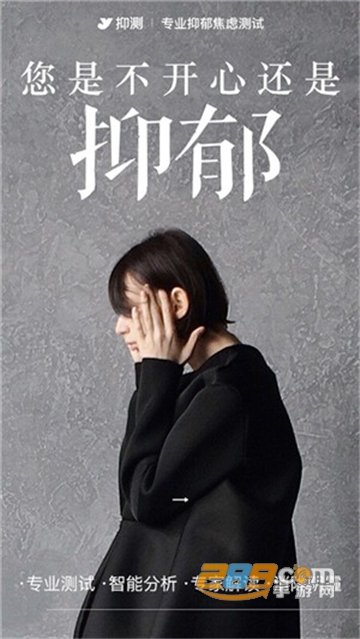 抑郁焦虑心理测试app专业官方版v1.3专业版