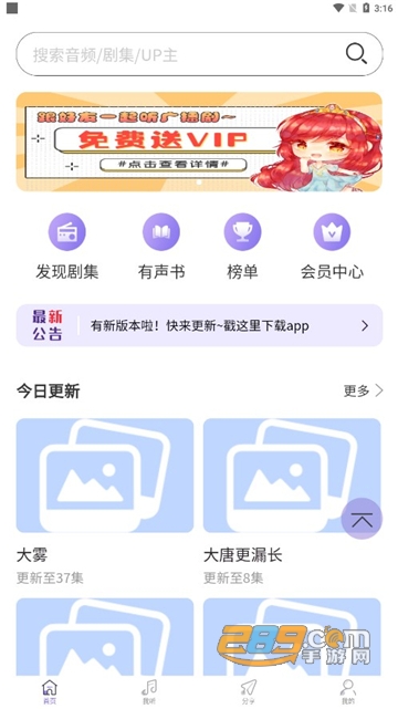 豆腐fm广播剧软件最新版本下载2024免费版v1.4最新免费版