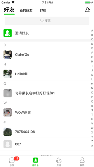 乐信安卓版
