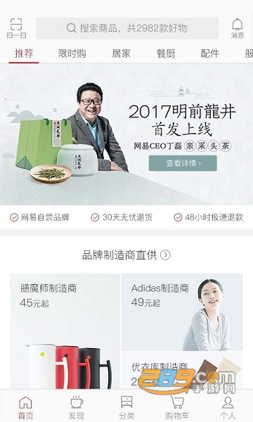 网易严选抢茅台app官方安卓版v5.9.5官方版