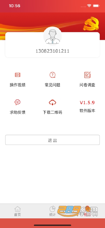 防返贫监测app自主申报最新版v2.0.2 手机版
