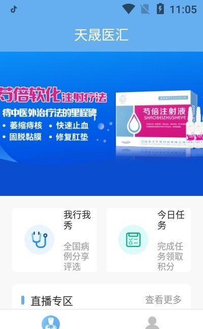 天晟医汇官网版